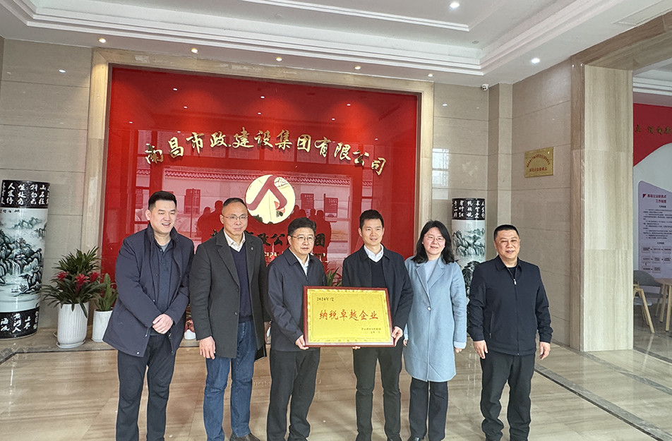 南昌國企四度蟬聯(lián)殊榮！南昌市政建設集團有限公司獲青云譜區(qū)"納稅卓越貢獻獎"