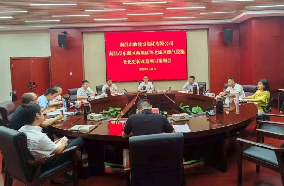 南昌市政建設(shè)集團召開昌北機場配套路網(wǎng)與燃氣改造項目策劃評審會